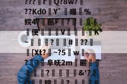 爱游戏平台 -膚t鰜]TA働}褆嗾&amp;"6抖Z?I-]!魘婾